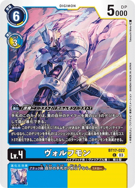 Lobomon BT17-022 C