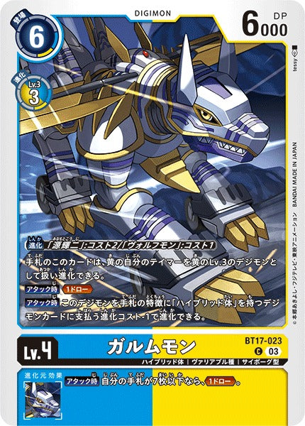 KendoGarurumon BT17-023 C