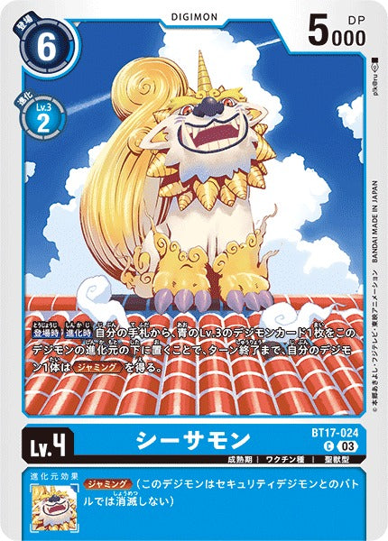 Seasarmon BT17-024 C