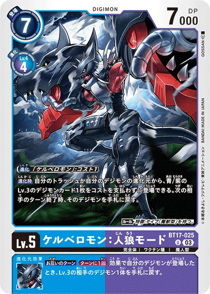 Cerberusmon: Werewolf Mode BT17-025 U