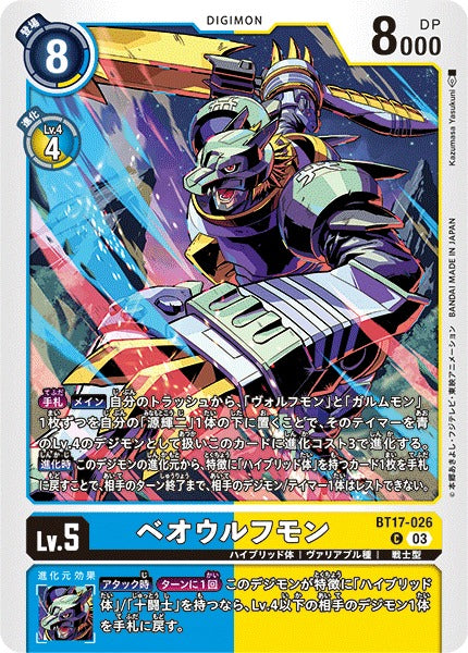 Beowolfmon BT17-026 C