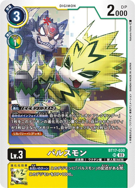 Pulsemon BT17-030 SR