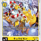 Kyubimon BT17-032 C