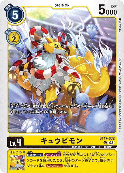 Kyubimon BT17-032 C