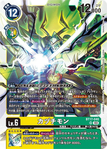 Kazuchimon BT17-040 SR