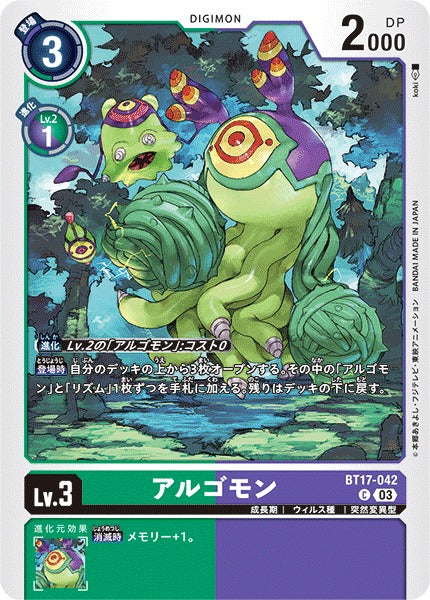 Argomon BT17-042 C