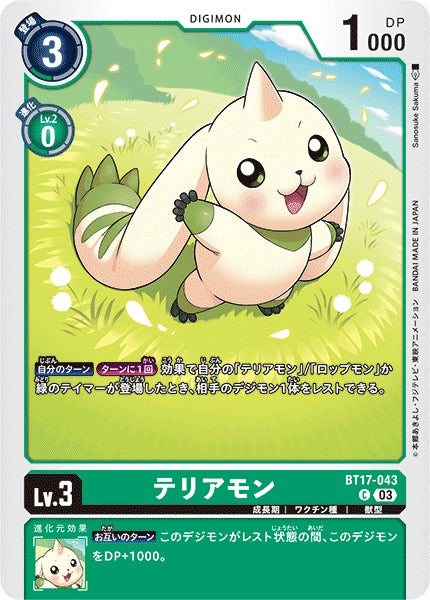 Terriermon BT17-043 C