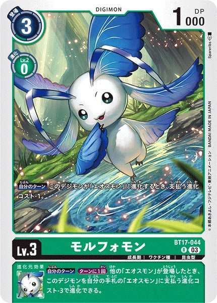 Morphomon BT17-044 R