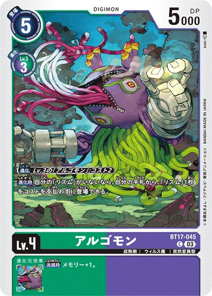 Argomon BT17-045 C
