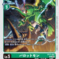 Parrotmon BT17-047 R