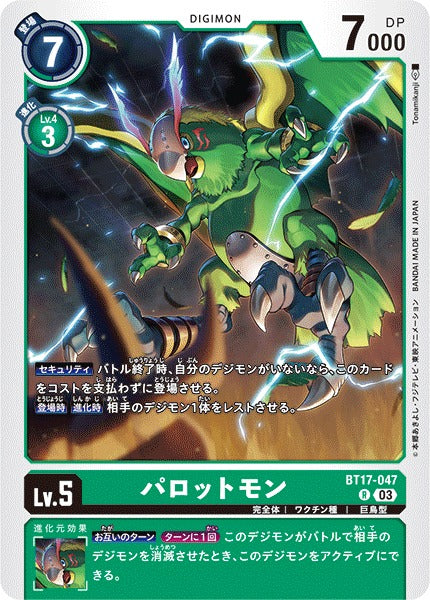 Parrotmon BT17-047 R