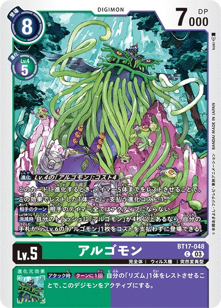 Argomon BT17-048 C