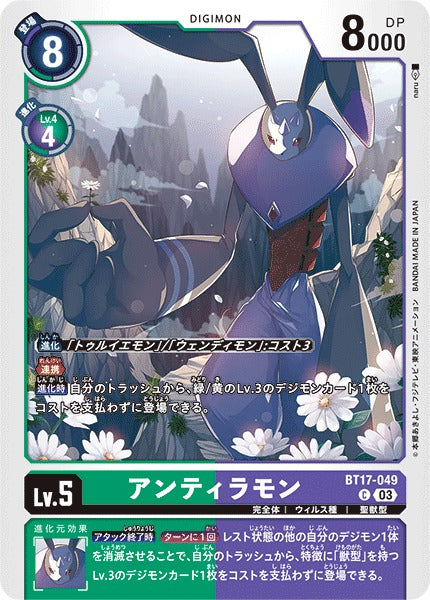 Antylamon BT17-049 C
