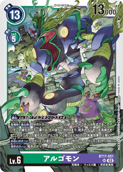 Argomon BT17-051 SR