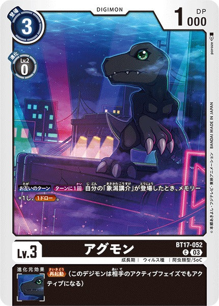 Agumon BT17-052 C