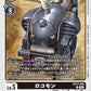 Locomon BT17-056 C