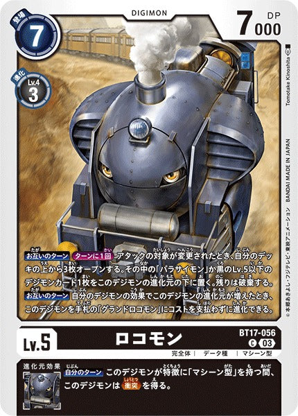 Locomon BT17-056 C