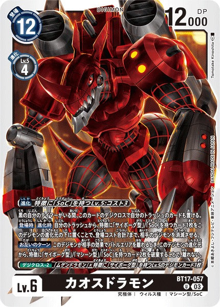 Chaosdramon BT17-057 U