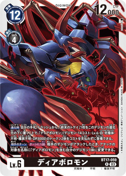 Diaboromon BT17-059 R