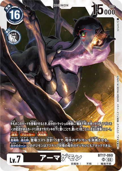 Armageddemon BT17-060 SR