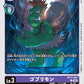 Goblimon BT17-061 C