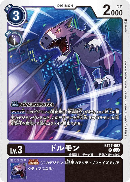 Dorumon BT17-062 C