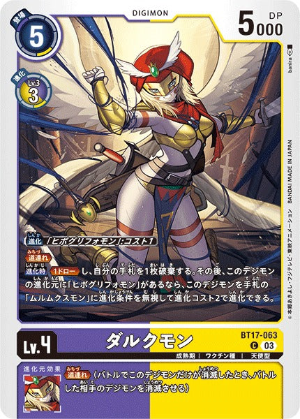 Darcmon BT17-063 C
