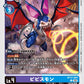 Pipismon BT17-064 C