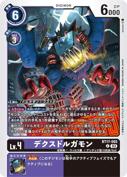 DexDorugamon BT17-065 C