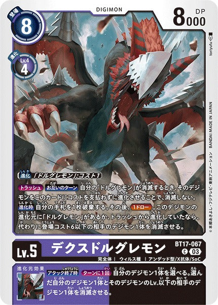 DexDoruGreymon BT17-067 C