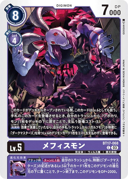 Mephistomon BT17-068 C