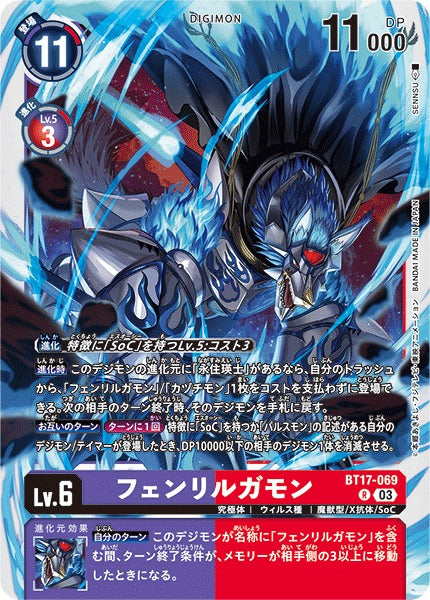 Fenriloogamon BT17-069 R