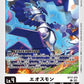 Eosmon BT17-074 C