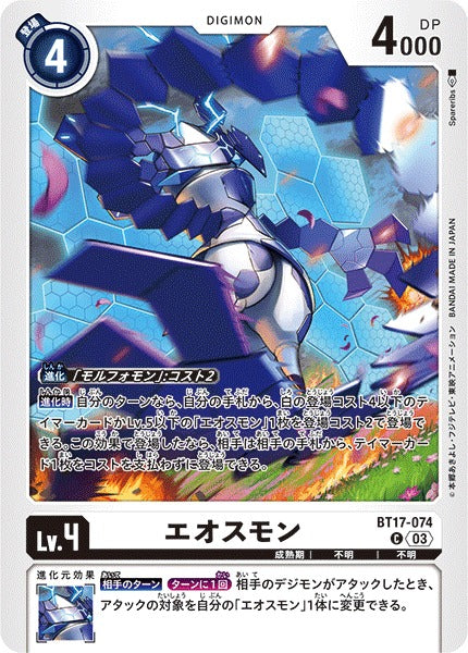 Eosmon BT17-074 C