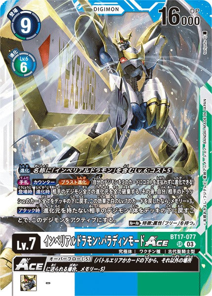 Imperialdramon: Paladin Mode ACE BT17-077 SR