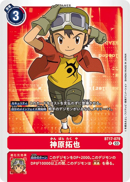 Takuya Kanbara BT17-079 R