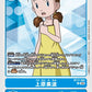 Minami Uehara BT17-082 U
