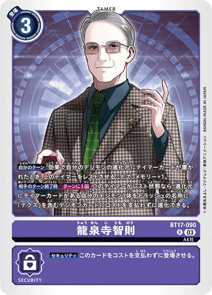 Tomonori Ryusenji BT17-090 R
