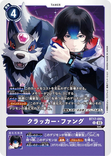 Code Cracker Fang BT17-091 U