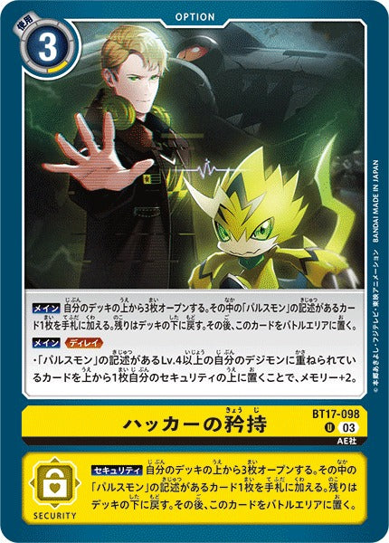 Hacker Pride BT17-098 U