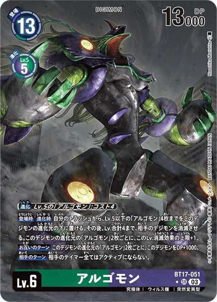 Argomon BT17-051 Parallel★ SR