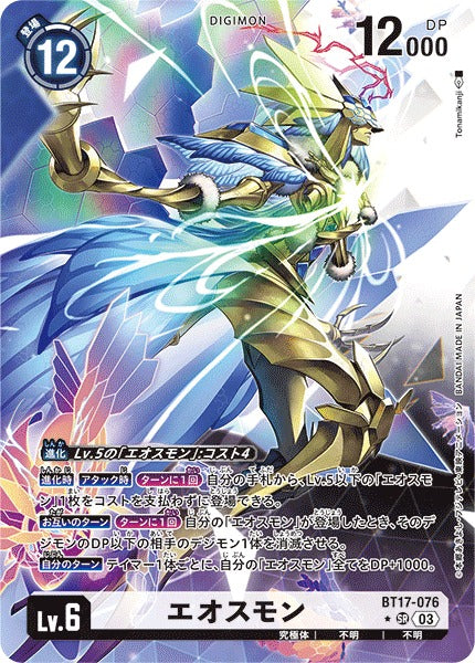 Eosmon BT17-076 Parallel★ SR
