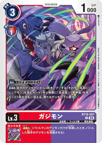 Gazimon BT18-007 C