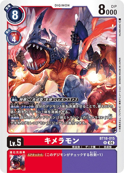Kimeramon BT18-015 R