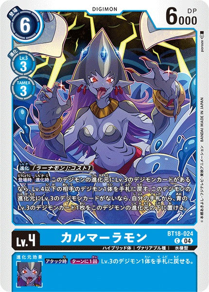 Calmaramon BT18-024 C