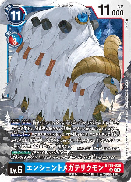 AncientMegatheriummon BT18-028 R