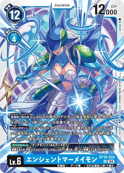 AncientMermaimon BT18-029 U