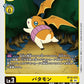 Patamon BT18-033 R