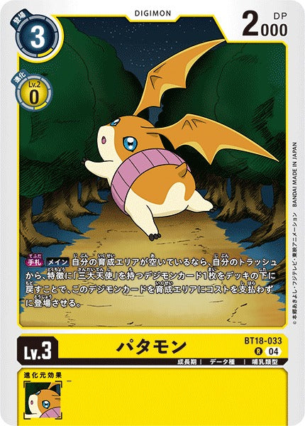Patamon BT18-033 R