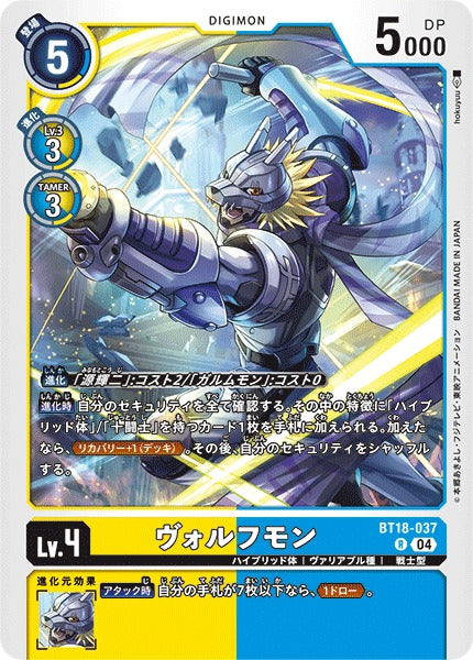 Lobomon BT18-037 R